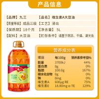 九三 非转基因 维生素A三级大豆油 5L （单位：桶）新老包装随机发货