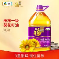 福临门 压榨一级充氮保鲜 葵花籽油 5L（单位：桶）