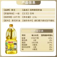 葵王 葵花籽油 压榨 2.5L (单位:桶)