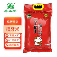 旌玉屏 香味醇厚 真空包装 云上梯田猫牙米 2.5kg (单位:袋)