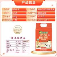 花中花 长粒香米 鹤乡生态 真空装 5kg (单位:袋)