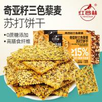 红谷林 苏打饼干 奇亚籽三色藜麦味 208g*2袋 (单位:组)