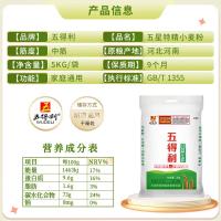 五得利 五星特精小麦面粉 中筋 5kg (单位:袋)