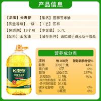 长寿花（LONGEVITY FLOWER） 压榨玉米油 非转基因 压榨一级 5.7L (单位:桶)