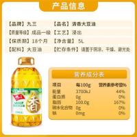 九三 清香大豆油 非转基因 一级 5L (单位:桶)
