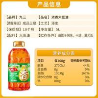 九三 非转基因 三级 浓香大豆油 5L (单位:桶)