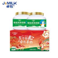 卓牧JOMILK 纯羊奶粉 有机 无蔗糖 400g*2罐/组 (单位:组)