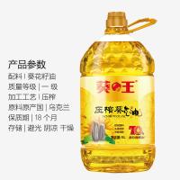 葵王 葵花籽油 物理压榨 5L (单位:桶)