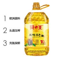 葵王 葵花籽油 物理压榨 5L (单位:桶)