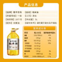 隆平农场 米糠油 稻米油 5L (单位:桶)