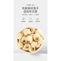 方家铺子 莲子 250g (单位:袋) 新老包装交替发货