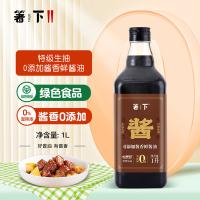 箸下 0添加酱香鲜酱油 酿造酱油 特级 1L (单位:瓶) 新老包装随机发货