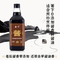 箸下 0添加酱香鲜酱油 酿造酱油 特级 1L (单位:瓶) 新老包装随机发货