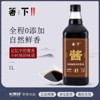 箸下 0添加酱香鲜酱油 酿造酱油 特级 1L (单位:瓶) 新老包装随机发货