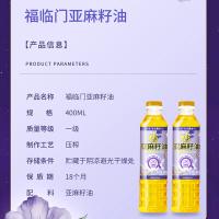 福临门 亚麻籽油 一级 压榨 400ml (单位:瓶)