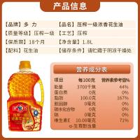 多力 非转基因 压榨一级浓香花生油 1.8L (单位:桶) 新老包装随机发货