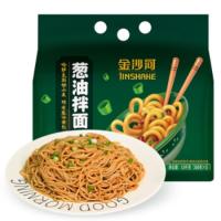 金沙河 葱油拌面 秘制浓香葱油 细圆面条 1.8kg (单位:袋)