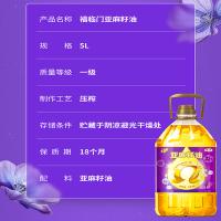 福临门 亚麻籽油 一级 物理压榨 5L (单位:桶) 新老包装随机发货