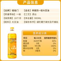 福临门 大豆油 转基因 浸出一级 900ml (单位:瓶) 新老包装随机发货