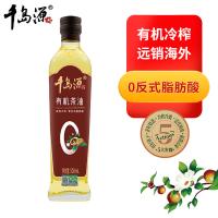 千岛源 有机茶油 一级 500ml (单位:瓶)