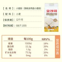 金沙河 小麦粉 原味多用途 JSH-0002 1kg (单位:袋)
