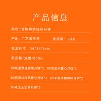 富锦 月饼 礼盒装 锦绣明月 800g (单位:盒) 蛋黄莲蓉味月饼80g*2+玉米酱心月饼80g*2+提拉米苏酱心月饼80g*2+丝滑椰蓉味月饼月饼80g*2+芝士奶黄月饼80g*2