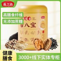 燕之坊 核桃藜麦智八宝 代餐粉 450g (单位:罐)