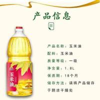 江海联 玉米油 非转基因 1.8L (单位:瓶)