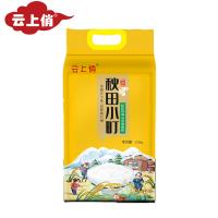 云上俏 秋田小町 真空包装 东北大米 2.5kg (单位:袋)