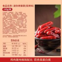 良品铺子 迷你烤香肠 袋装 145g (单位:袋) 对应的保质期分别为360天和270天，两种版本随机发货。