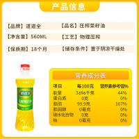 道道全 压榨菜籽油 一级 压榨 560ml (单位:瓶)