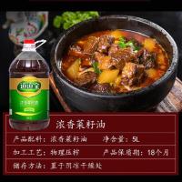 道道全 浓香菜籽油 非转基因 5L (单位:桶)
