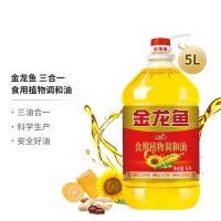 金龙鱼 三合一食用植物调和油 转基因 5L (单位:桶)