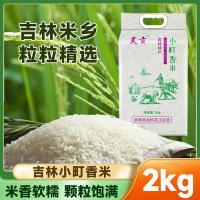 昊贡 小町香米 真空包装 2kg (单位:袋)