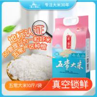 聖上壹品 原种五常大米 优质一等真空包装 5kg (单位:袋)
