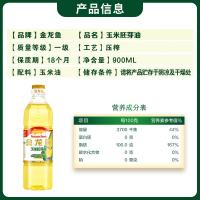 金龙鱼 玉米胚芽油  900ml （单位：瓶）新老包装随机发货