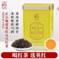 英红 侯爵罐装 九号红茶 有机茶叶浓香型红茶 150g（单位：罐）