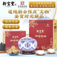 新宝堂 青花瓷丰泽瓶 15年 陈皮 100g（单位：瓶）