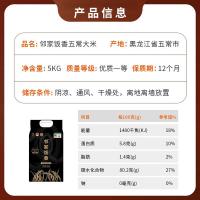 邻家饭香 LJFX149 五常大米 5kg(单位：袋)