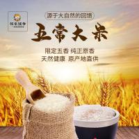 邻家饭香 LJFX149 五常大米 5kg(单位：袋)