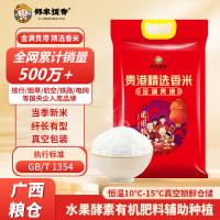 邻家饭香 真空包装 贵港精选香米 5kg (单位:袋)