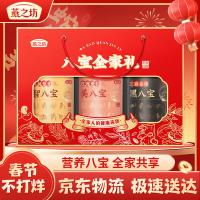 燕之坊 团圆三宝 八宝全家礼 节庆食品 450g*3 （单位:盒）