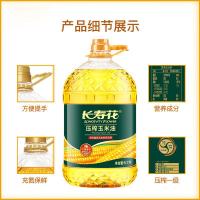 长寿花（LONGEVITY FLOWER） 非转基因 压榨一级 压榨玉米油 5.7L (单位:桶)