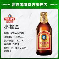 青岛啤酒（TSINGTAO） 小棕金11度 啤酒 296ml*24瓶（单位：箱）
