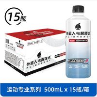 元气森林 外星人 电解质水 专业版 500ml/瓶 15瓶/箱 （单位：箱）新老产品随机发货