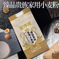 金沙河 臻品贵族家用小麦粉 2.5kg(单位：袋)