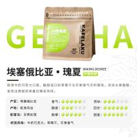 野鼬咖啡（KOPILUWAK COFFEE） 埃塞俄比亚瑰夏 咖啡豆 150g（单位：袋）新旧包装随机发货