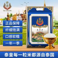 泰皇 泰香米原粮 大米 真空包装5kg 蓝色（单位：袋）