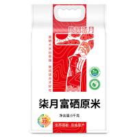 陇间柒月 柒月富硒原米 5kg （单位：袋）真空包装