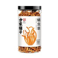 方家铺子 蛹虫草 虫草花 180g(单位：瓶)